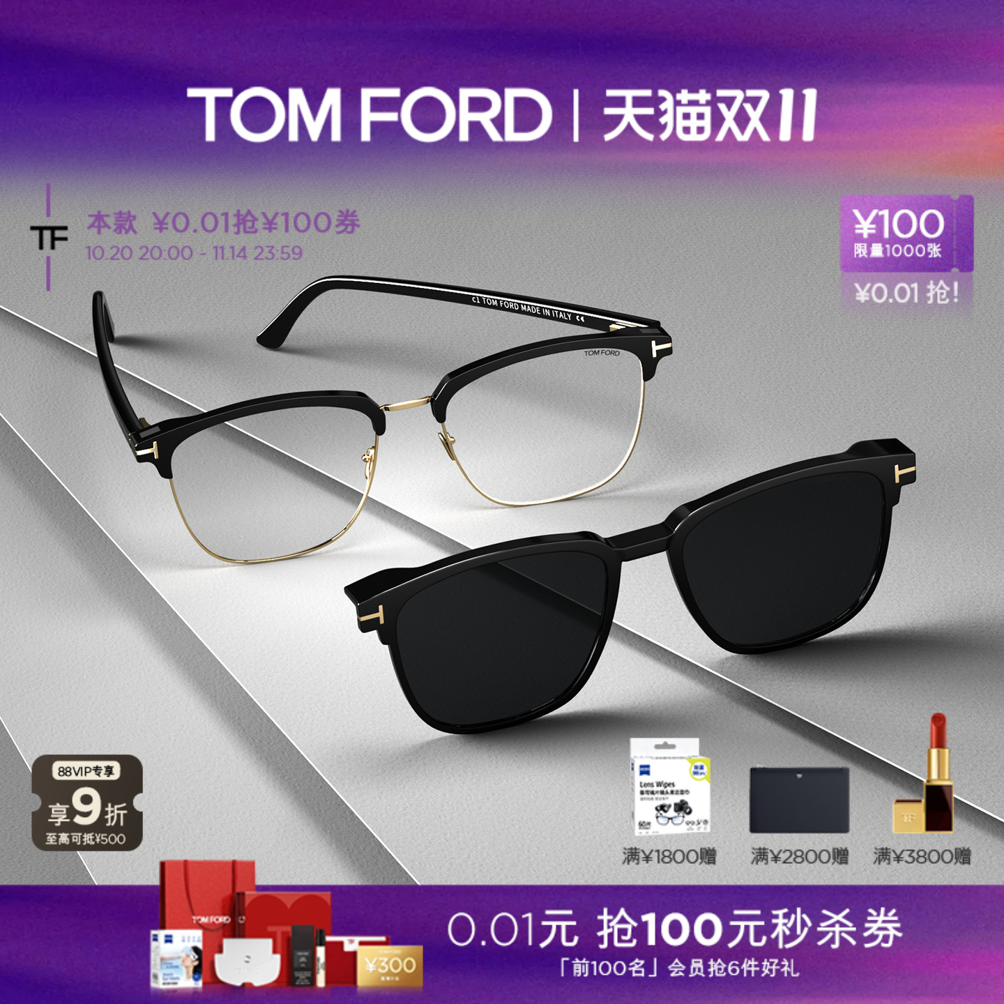 TOMFORD眉线款夹片式近视墨镜