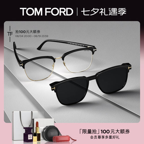 TOMFORD眉线款夹片式近视墨镜