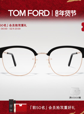 TOM FORD汤姆福特眼镜架 TF眉形半框复古可配近视眼镜 FT6002-K-B