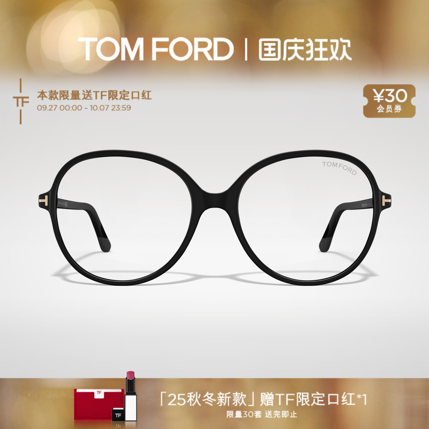 【2025秋冬新款】TOM FORD眼镜架大圆形文艺近视眼镜框FT6090-B