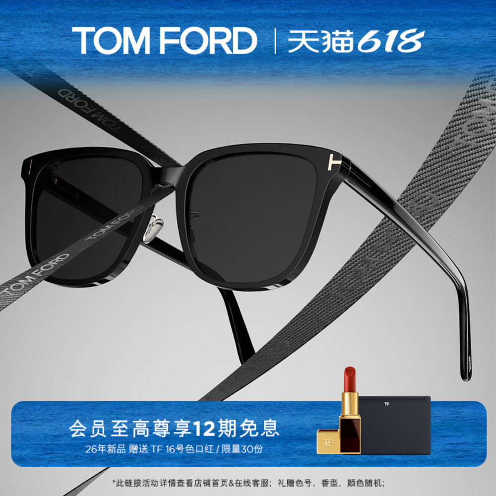 【618】TOM FORD太阳镜高级感带近视度数眼镜适合方圆脸墨镜 礼物