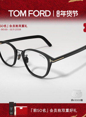 TOM FORD眼镜架 明星同款街拍文艺椭圆形防蓝光眼镜框 FT5919-D-B