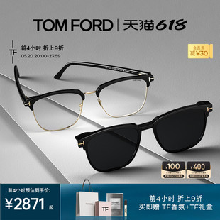 TOM FORD套镜墨镜TF眉线半框近视太阳镜磁吸带夹片眼镜架FT5683