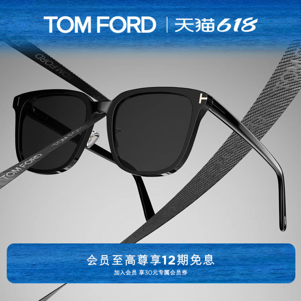 TOM FORD太阳镜高级感带近视度数眼镜适合方圆脸墨镜 礼物