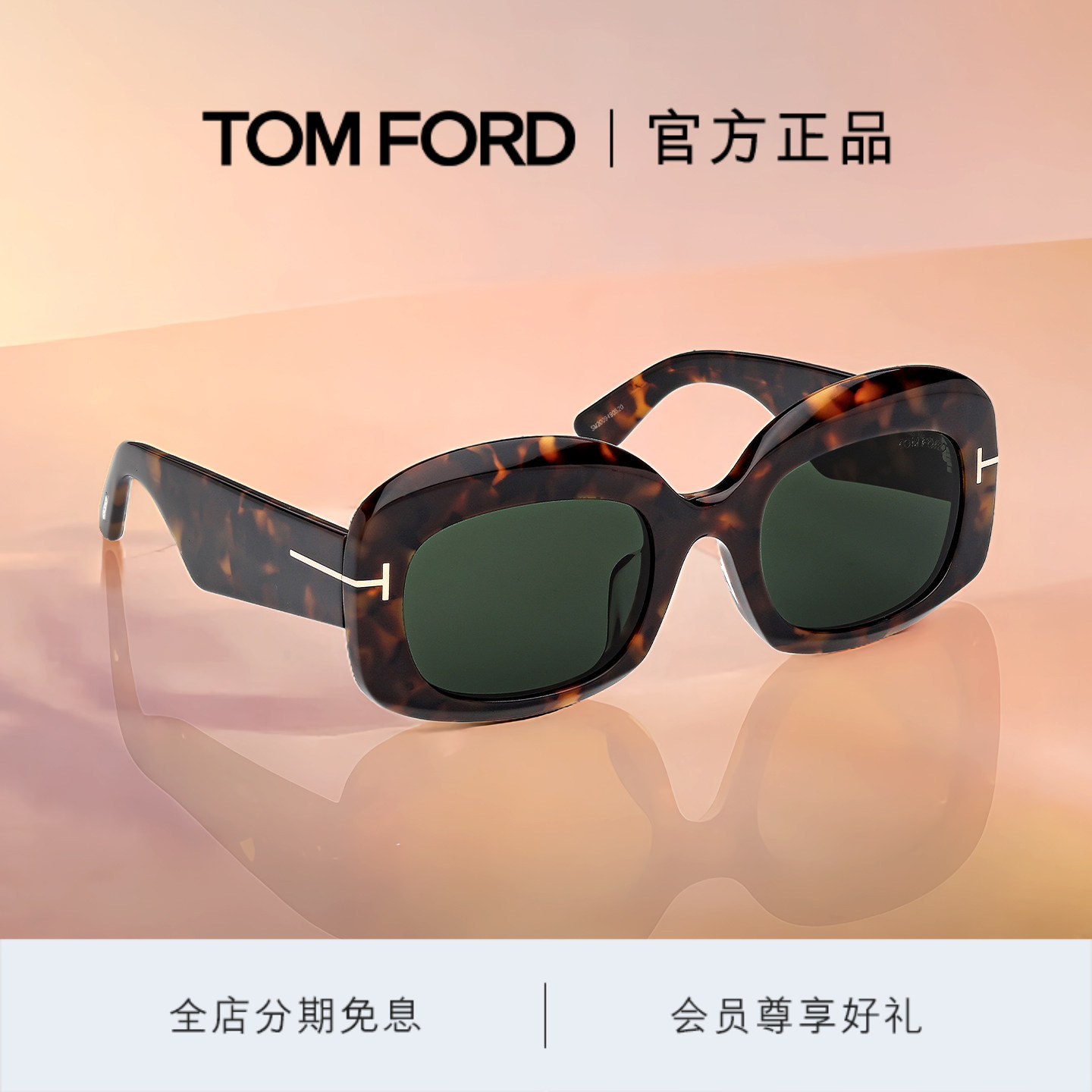 【送人礼盒】TOM FORD太阳眼镜 椭圆型防紫外线墨镜女士 FT1219-F