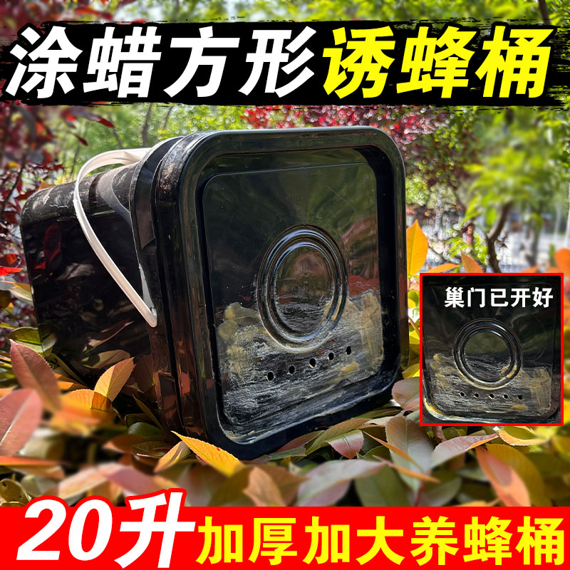 涂蜡诱蜂桶蜜蜂箱养蜂中蜂蜡野外收蜂袋/抓蜂笼