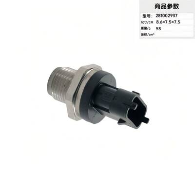 厂家0281002937 314014A400 0281002863汽车共轨压力传感器