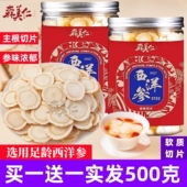 森美仁旗舰店西洋参片500g软质花旗参含片煲汤泡水长白山吉林人参