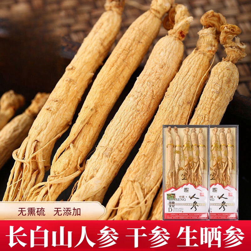 长白山生晒参干人参白参园参东北特产吉林人参泡酒煲汤人参可打粉