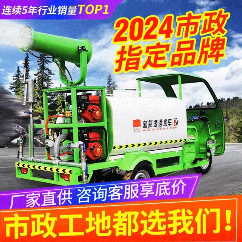电动三轮洒水车工地用新能源雾炮车绿化清洗小型水炮车多功能园林