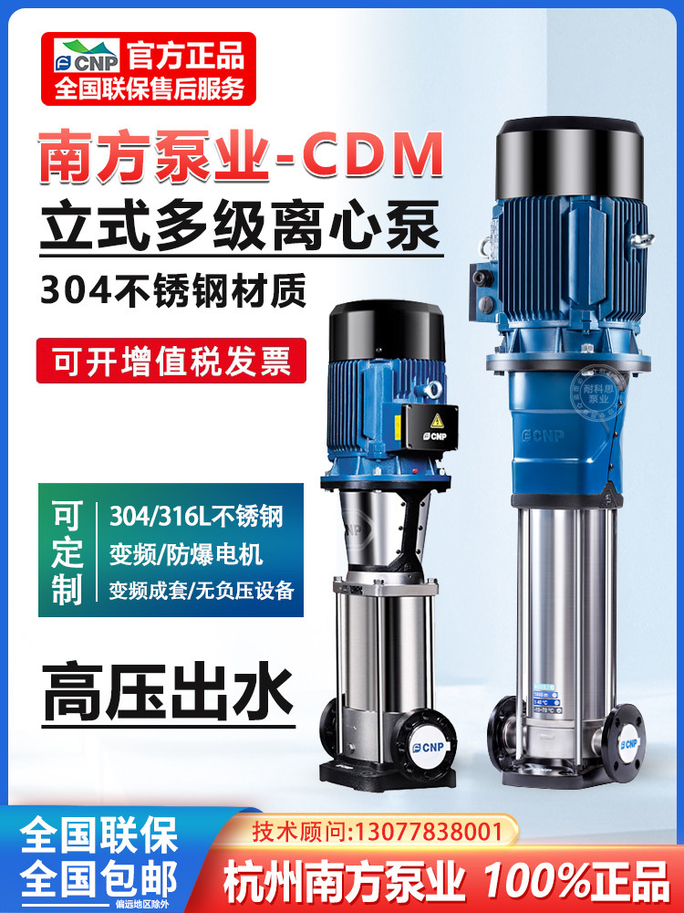 Cdm立式不锈钢多级增压泵南方Cdmf离心泵恒压变频水泵