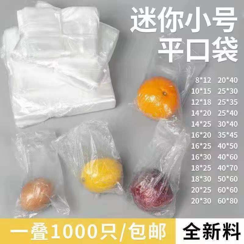 保鲜小袋子透明塑料袋小号袋