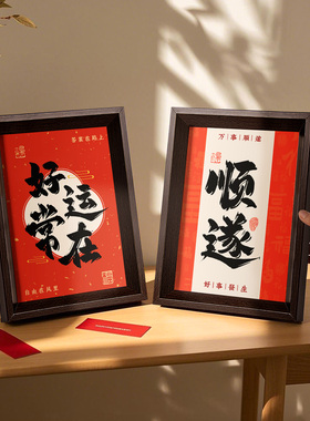 新年摆件装饰用品2026乔迁之喜入伙新居马年春节过年玄关氛围布置