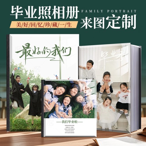 毕业季相册定制照片书