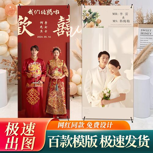 婚礼海报迎宾定制结婚海报