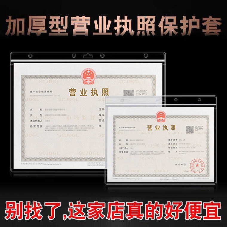 通用营业执照保护套PVC文件袋a3防水防潮卡套A4正本塑封套透明工商证件壳悬挂卫生食品流通许可证挂墙证书框,文具电教/文化用品/商务用品,卡套/证件套,淘宝优惠券,粉丝福利购,淘宝优惠卷