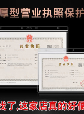 通用营业执照保护套PVC文件袋a3防水防潮卡套A4正本塑封套透明工商证件壳悬挂卫生食品流通许可证挂墙证书框