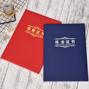 通用A4荣誉证书保护套可定制优秀员工颁奖证书12K16k8k封皮企业培训岗位合格证书外壳结业晚会聘任上岗证书套