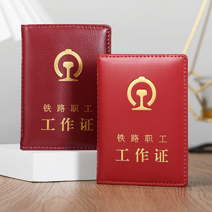 通用铁路职工工作证书保护套真皮职工家属证件外壳铁路局退休封皮卡包收纳册PU牛皮加厚铁道职业岗位培训皮套