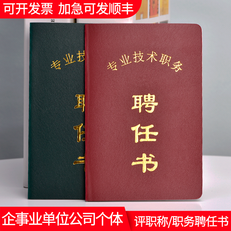 通用聘任书评职称上岗聘请证书在职证明岗位荣誉证书专业技术职务续聘书教师医师护士工作事业单位入职聘任书