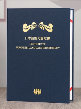 实用日本语鉴定考试日本语NAT能力认定书JLPT标准商务大学俄日本语专业四六八级NSS翻译专业资格考试保护套