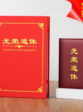 企事业单位光荣退休封皮荣誉结业证书外壳可定制A5荣休保护套离岗离职离业纪念册机关干部员工荣退A4奖状内芯