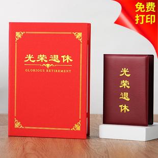 企事业单位光荣退休封皮荣誉结业证书外壳可定制A5荣休保护套离岗离职离业纪念册机关干部员工荣退A4奖状内芯