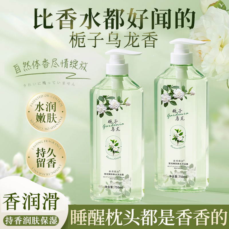 沐浴露持久留香72小时香水保湿润肤乳液套装男士女通用正品牌官方