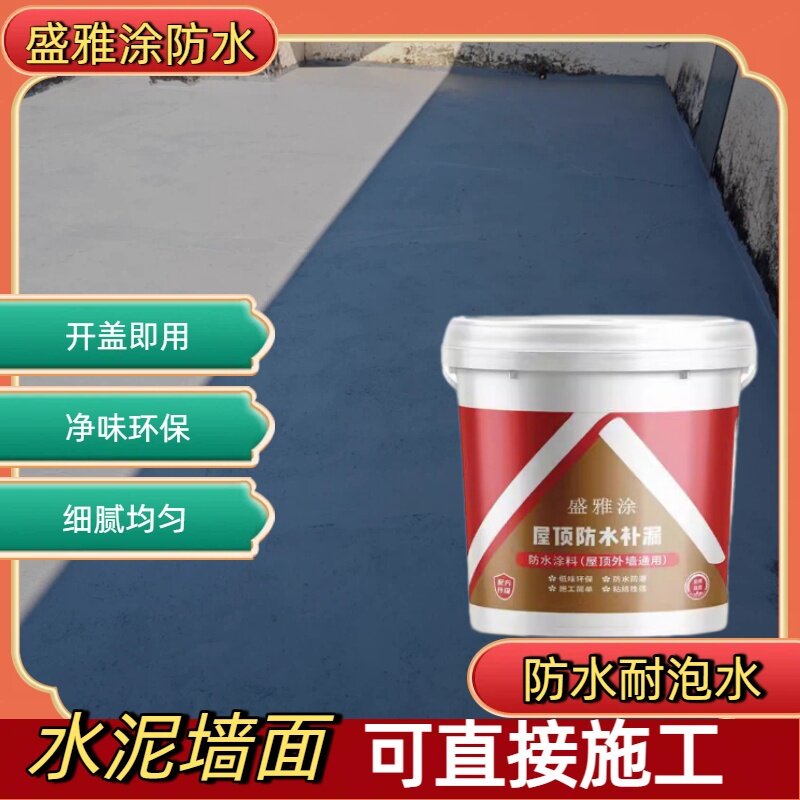 聚氨酯屋顶防水漏水材料楼顶房顶堵漏王补漏专用涂料外墙裂缝渗水