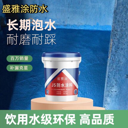 防水补漏专用防水涂料卫生间游泳池乐园鱼池水池屋顶窗台防水涂料