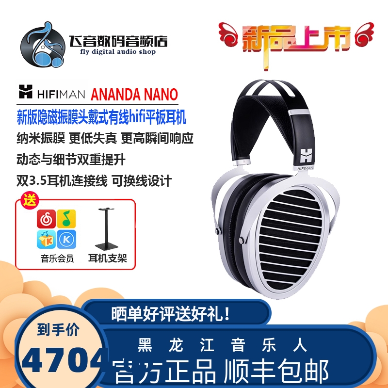 Hifiman ANANDA NANO新版隐磁振膜头戴式有线hifi发烧平板耳机