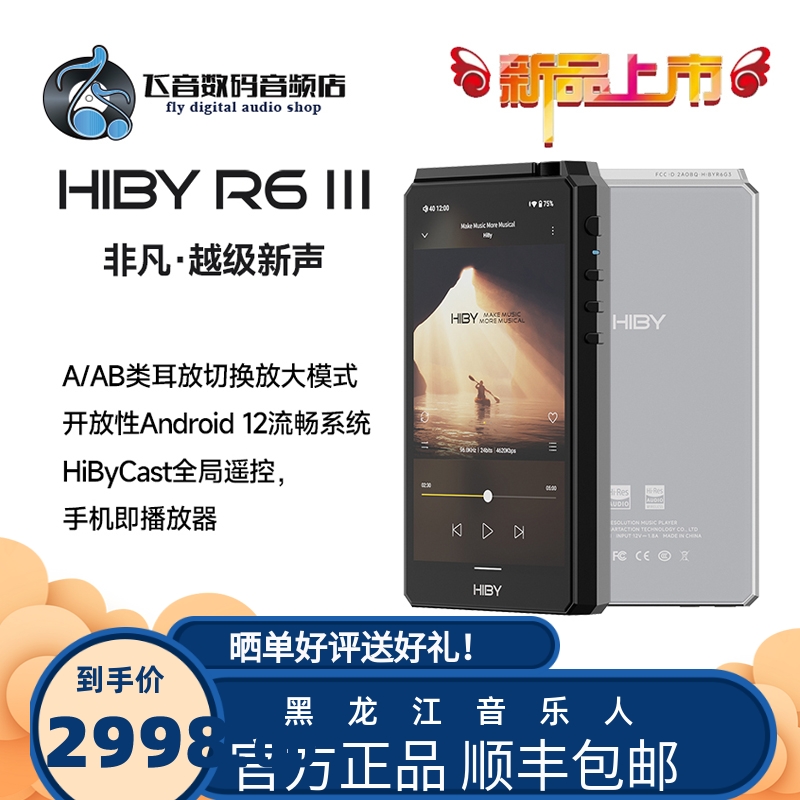 HiBy海贝 R6 III全新三代播放器 HiFi无损音乐MP3国砖便携随身听