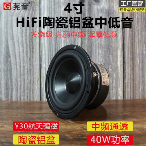 莞音4寸中低音喇叭4寸中音喇叭hifi家用喇叭发烧级陶瓷金属铝膜