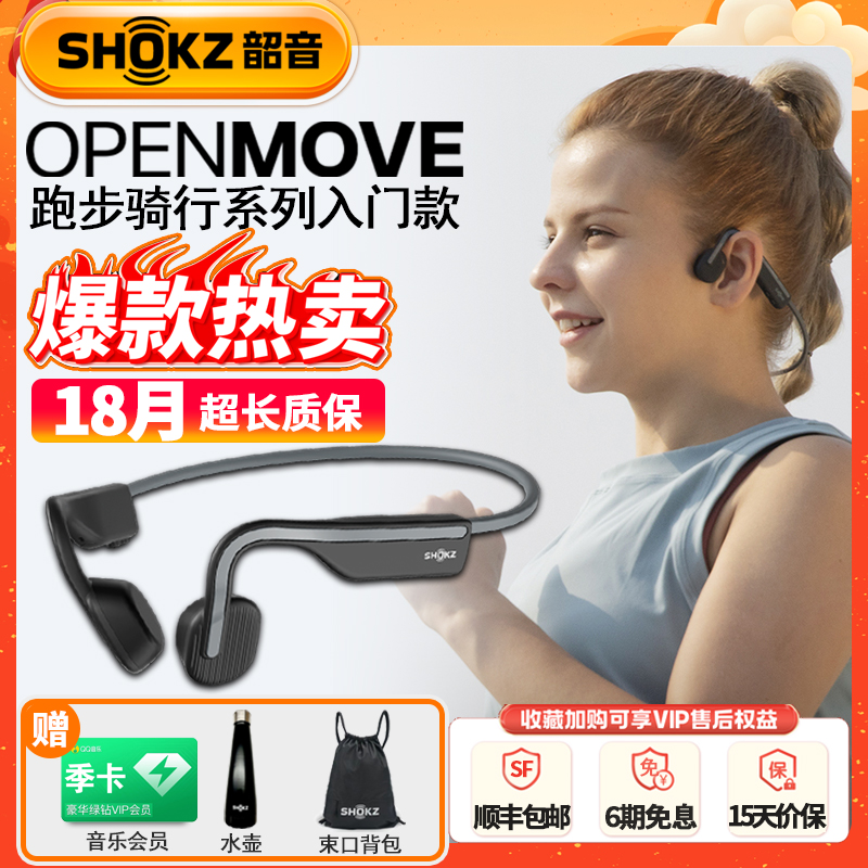 Shokz韶音OpenMove骨传导蓝牙耳机运动跑步无线骑行健身挂耳S661