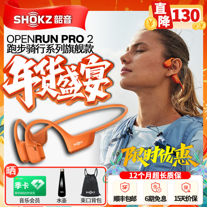 Shokz韶音骨传导蓝牙耳机OpenRun Pro2 运动跑步骑行健身迷你S820,影音电器,骨传导耳机,淘宝优惠券,粉丝福利购,淘宝优惠卷