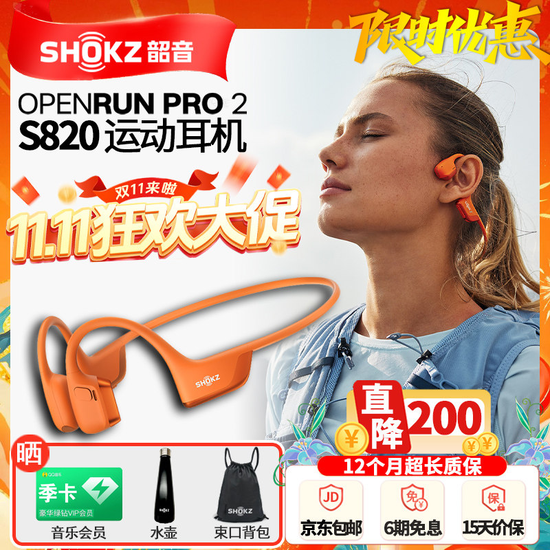 Shokz韶音骨传导蓝牙耳机OpenRun Pro2 运动跑步骑行健身迷你S820