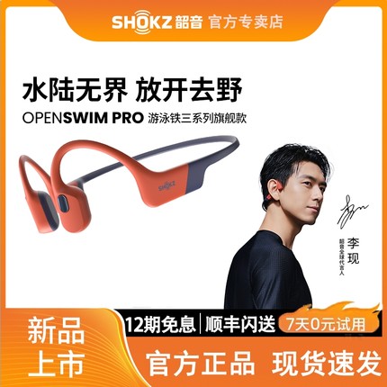 【重磅新品】韶音OpenSwim Pro骨传导游泳蓝牙耳机运动跑防水S710