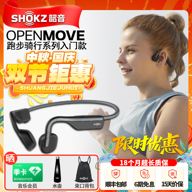 韶音OpenMove骨传导耳机