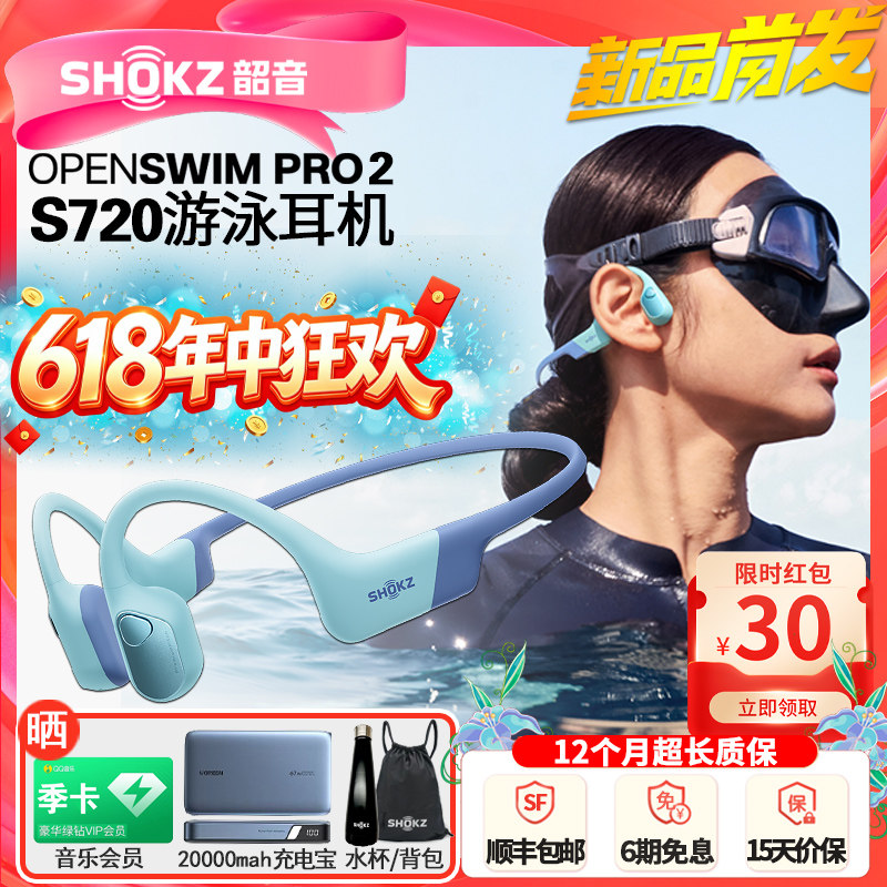 韶音新款游泳旗舰骨传导耳机