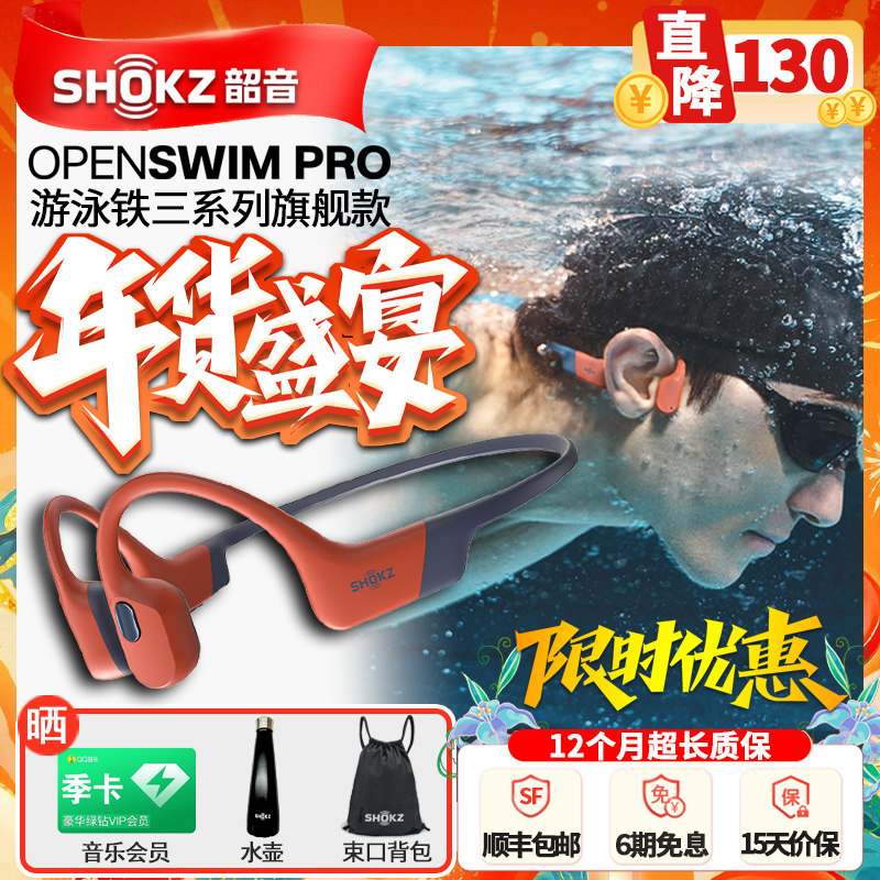 shokz韶音OpenSwim Pro游泳专用存储MP3蓝牙耳机骨传导防水下S710,影音电器,骨传导耳机,淘宝优惠券,粉丝福利购,淘宝优惠卷