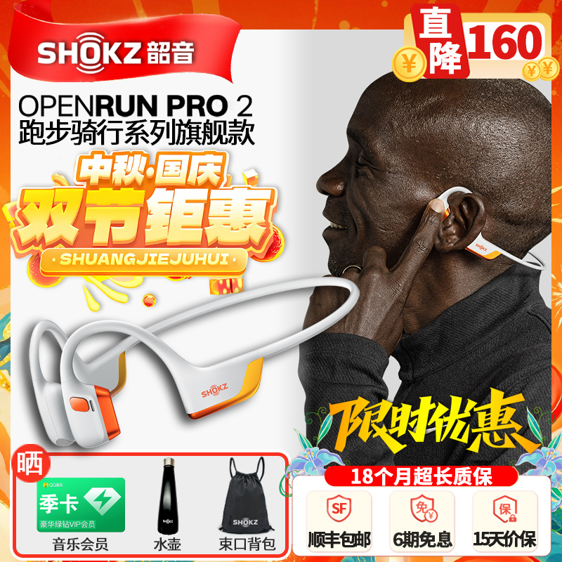 韶音骨传导耳机跑步骑行蓝牙耳机