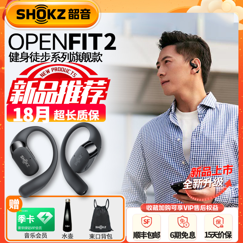 韶音气传导耳机运动无线蓝牙