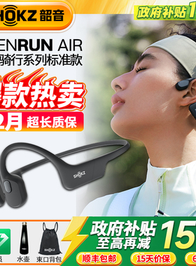 Shokz韶音骨传导蓝牙无线耳机OpenRun Air 运动跑步骑行健身S803