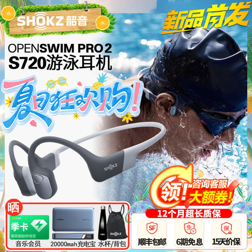 韶音S720骨传导跑步骑行游泳耳机
