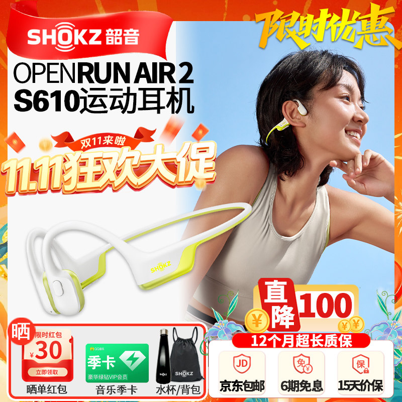 【新品上市】Shokz韶音OpenRun Air 2骨传导运动蓝牙耳机骑行S610