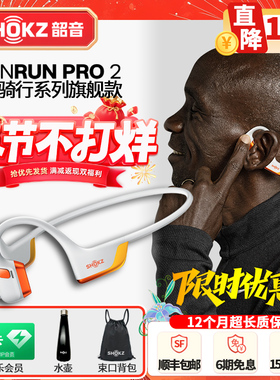 Shokz韶音OpenRun Pro 2跑步蓝牙耳机运动骑行基普乔格S820EK联名