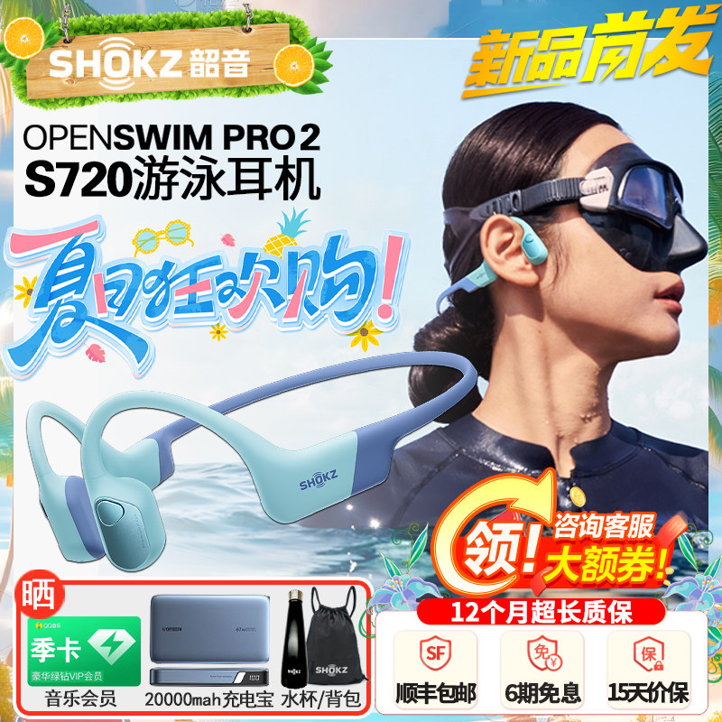 韶音新款游泳旗舰骨传导耳机