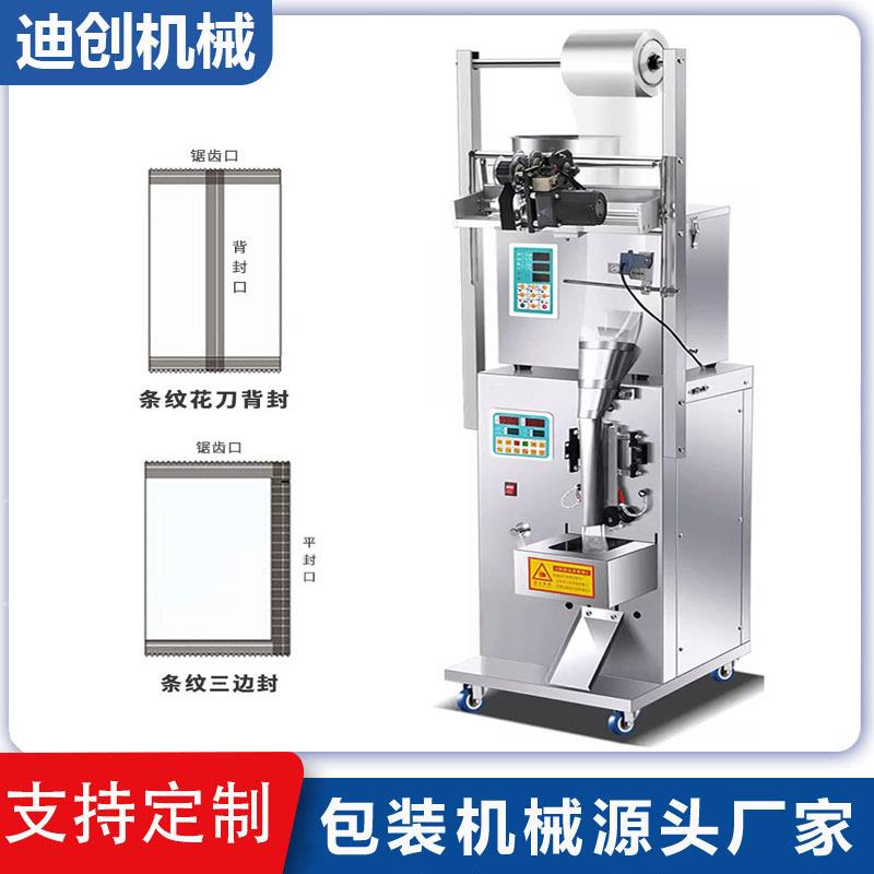 全自动多功能颗粒粉末定量包装机电子称分装机小袋食品调味品包