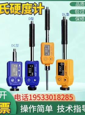 LS252C里氏硬度计模具钢材硬度计铸铁金属硬度测试仪LS251D