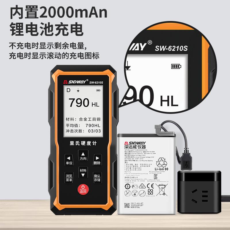 里氏硬度计SW-620S便携式高精度洛氏维氏布氏硬度SW-6230